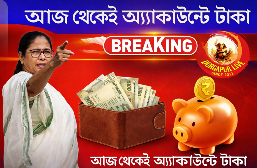 যুবসাথী প্রকল্পে বড় ঘোষণা মুখ্যমন্ত্রীর,&hellip;